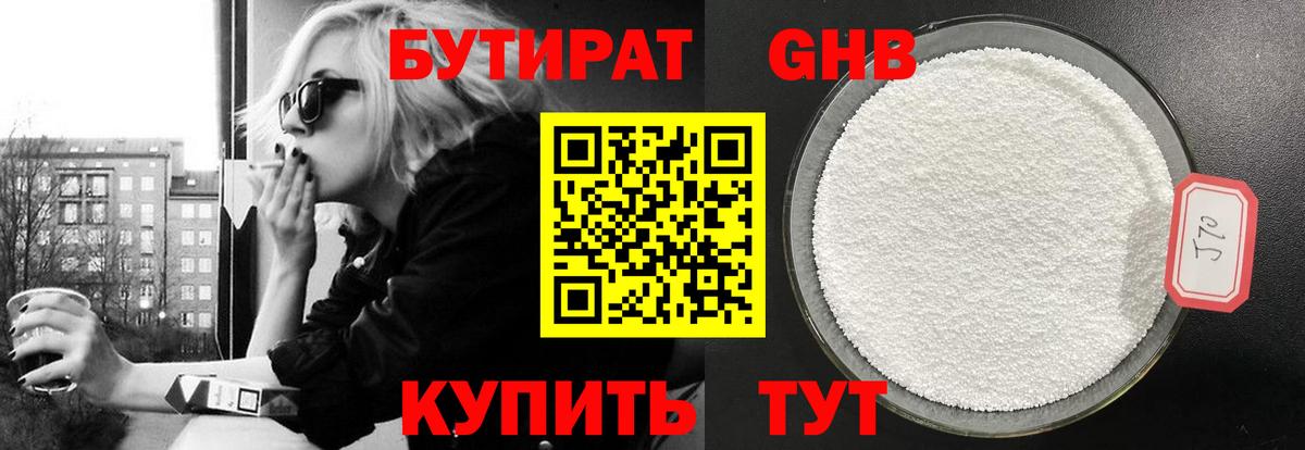 БУТИРАТ  Вход с VPN  Королёв  БУТИРАТ бутик 