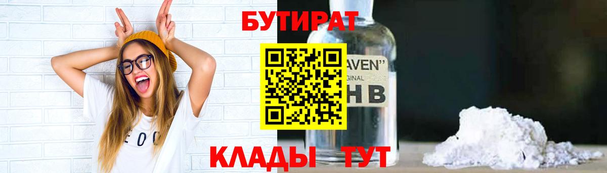БУТИРАТ жидкий экстази Королёв
