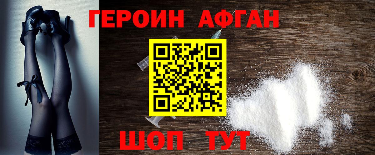 ГЕРОИН VHQ Королёв
